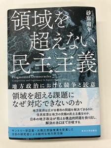 Book “Fragmented Democracies”