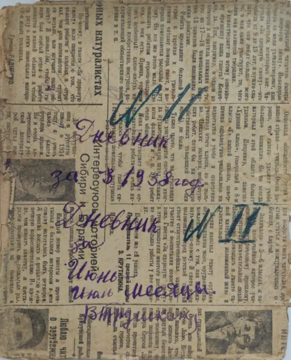 Vasilii Trushkin diary with cover made from newspaper