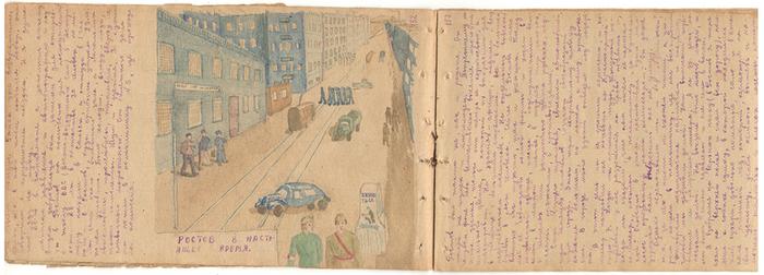 Part of Ivan Khripunov’s diary with drawing of a street