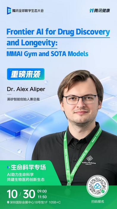 October 29–30 | Shenzhen Dr. Alex Aliper, Co-founder and President of Insilico Medicine, has been invited to attend the 2026 Tencent Global Digital Ecosystem Summit, held in Hall 18 at the Shenzhen World Exhibition & Convention Center.