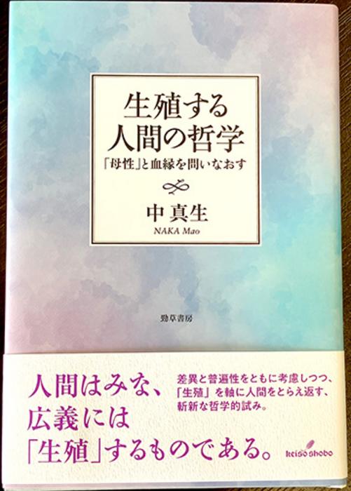 “The philosophy of reproducing humans”