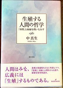 “The philosophy of reproducing humans”