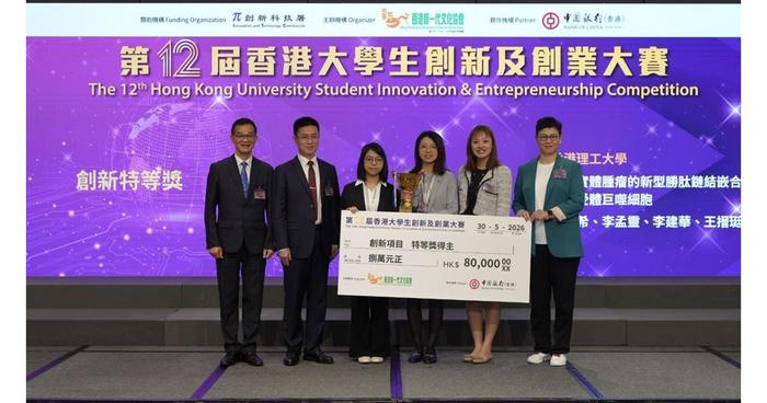 PolyU research on cancer therapy conducted by a PhD student team won Grand Prize at the 12th Hong Kong University Student Innovation and Entrepreneurship Competition