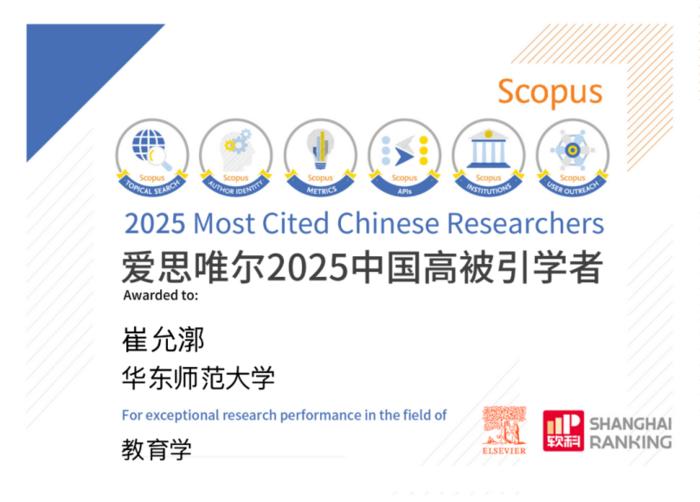 Cui Yunhuo—2025 Highly Cited Chinese Researcher (Education)