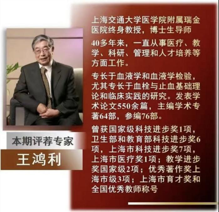 A Model in Medical Education: Professor Wang Hongli’s Profile