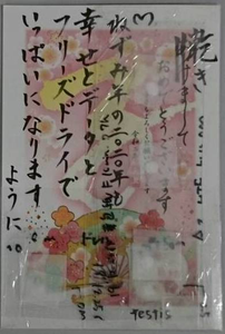 Card with mouse freeze dried sperm.