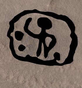 Martial image of subjugation (drawing):