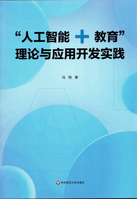 Artificial Intelligence + Education Cover: Application Development Theory and Practice