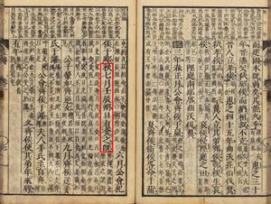 Ancient Chinese text from the Chunqiu Chronicle (Spring and Autumn Annals)