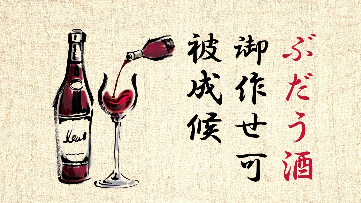 Historical documents show that the last year wine was produced in Japan was 1632