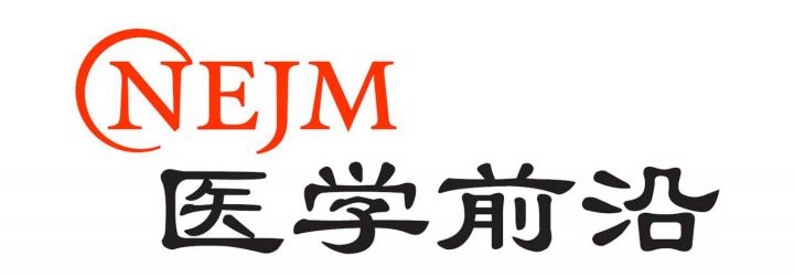 NEJM Yi Xue Qian Yan