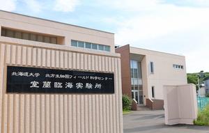 The entrance of Muroran Marine Station. The research building is equipped with laboratories, culture rooms, a microscopy room, a clean room, etc, with an accommodation building next door.